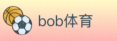 bob体育 Logo